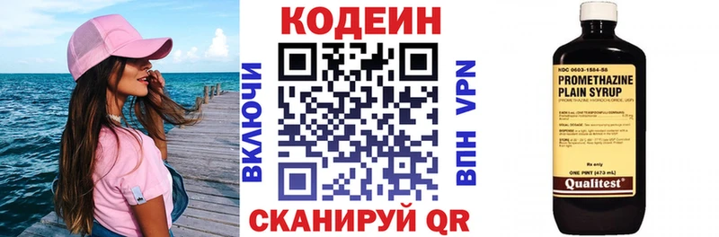Codein напиток Lean (лин)  Меленки 